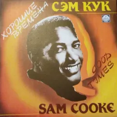 Good Times/Хорошие Времена