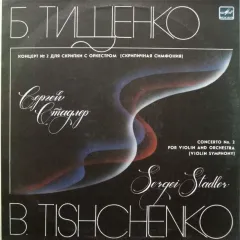 Concerto No. 2 For Violin And Orchestra (Violin Symphony)