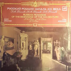 Русский Романс Начала XIX Века