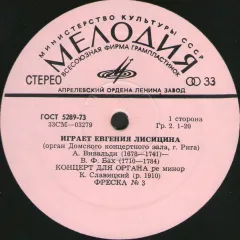 Играет Евгения Лисицина