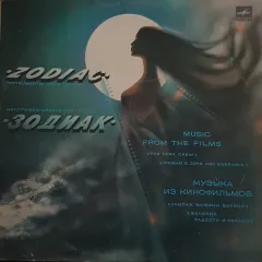 Music From The Films = Музыка Из Кинофильмов