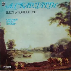 Шесть Концертов