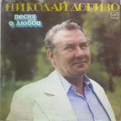 Песня О Любви