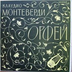 Орфей