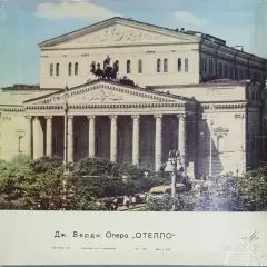 Отелло