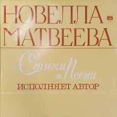 Стихи И Песни