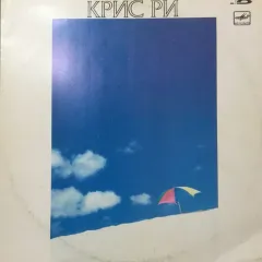 Крис Ри
