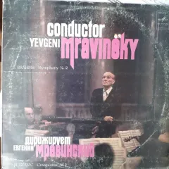 J. Brahms - Simphony No.2 / Дирижирует Евгений Мравинский - И. Брамс - Симфония № 2