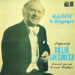 Вальсы