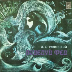 Поцелуй Феи