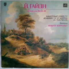 Симфония No 52 / Симфония No 53
