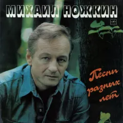 Песни Разных Лет