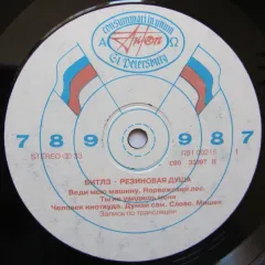 Rubber Soul · Резиновая Душа Без обложки