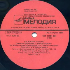 На Всякий Случай Без обложки