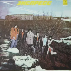 Экспресс (желтый винил)
