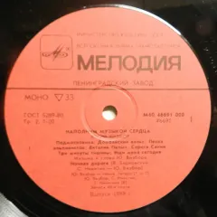 Наполним Музыкой Сердца (другое яблоко) Без обложки