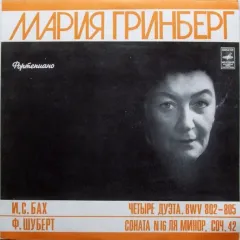 Четыре Дуэта, BWV 802-805 / Соната N 16 Ля Минор, Соч. 42