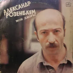 Мои Дворы