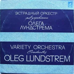 Эстрадный Оркестр Под Управлением Олега Лундстрема