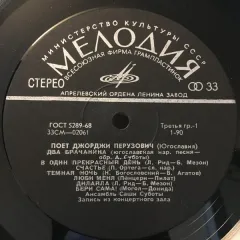 Джорджи Перузович И Ансамбль Саши Суботы