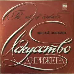 The Art Of Conductor = Искусство Дирижера