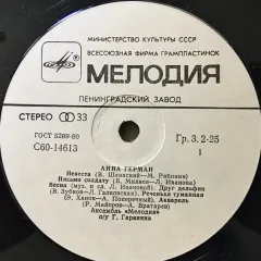 Анна Герман
