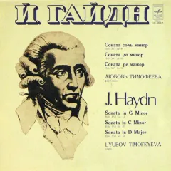 Lyubov Timofeyeva* - Sonata In G Minor Hob. XVI No. 44, Sonata In C Minor Hob. XVI No. 20, Sonata In D Major Hob. XVI No. 33