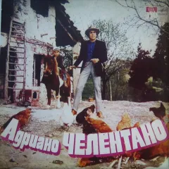 Адриано Челентано