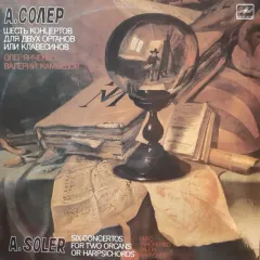 Six Concertos For Two Organs Or Harpsichords (Шесть концертов для двух органов или клавесинов)