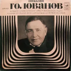 Из Средних Веков / Из Песен Оссиана