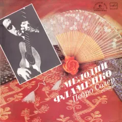 Мелодии Фламенко