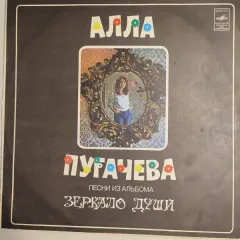 Песни Из Альбома Зеркало Души