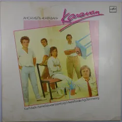 Ансамбль «Караван»