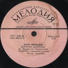 Дорогой Длинною, Калитка, Осенний Свет, Ехал Казак (7 Дюймов)