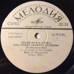 Песни Из Кинофильма "Душа" / Зеркало И Шут (7 Дюймов) Без обложки