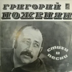 Стихи И Песни