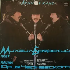 Лунное Кино