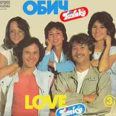Обич / Love