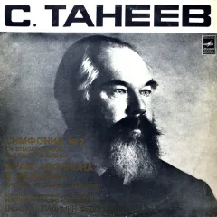 Симфония No 2 / Храм Аполлона В Дельфах