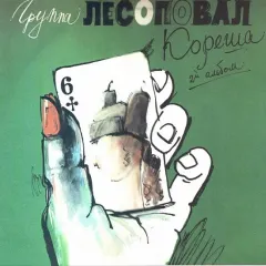 Кореша