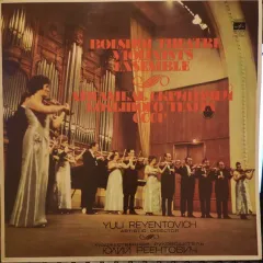 Bolshoi Theatre Violinists Ensemble = Ансамбль Скрипачей Большого Театра СССР