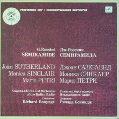 Джоан Сазерленд, Моника Синклер, Марио Петри , Солисты, Хор Итальянского Радио, Оркестр Итальянского Радио , Дирижер Ричард Бониндж - Семирамида
