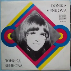 Доника Венкова