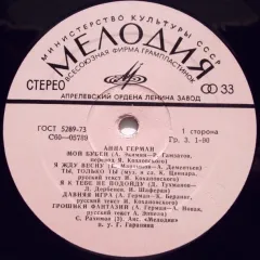 Анна Герман Без обложки