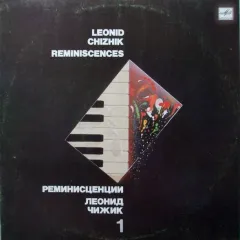 Реминисценции 1 • Reminiscences 1