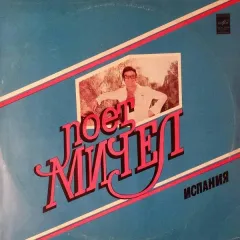 Поет Мичел