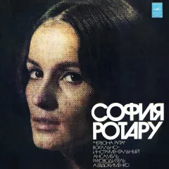 София Ротару II