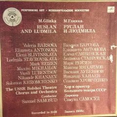 Руслан И Людмила / Ruslan And Ludmila (3/4 пластинки)