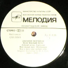 Мой Милый Враг / La Mia Nemica Amatissima