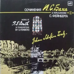 Works Of J. S. Bach In Transcriptions By S. Feinberg 1